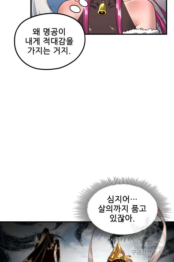 악역이지만 즐겁습니다 79화 52