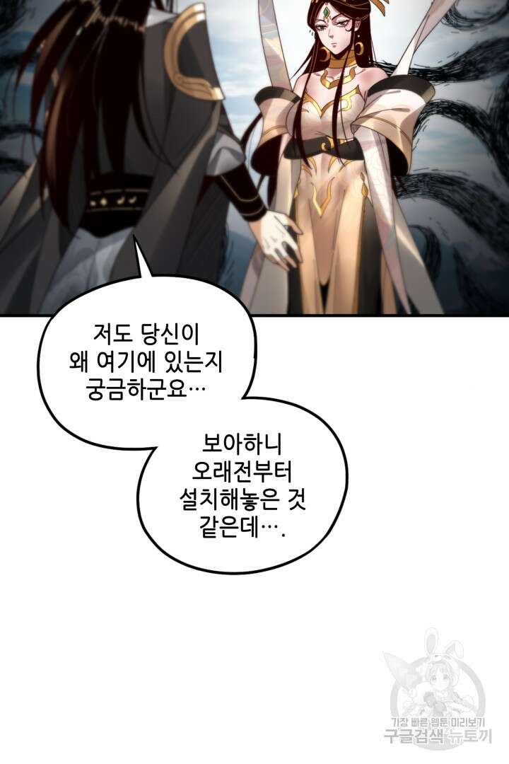 악역이지만 즐겁습니다 79화 53
