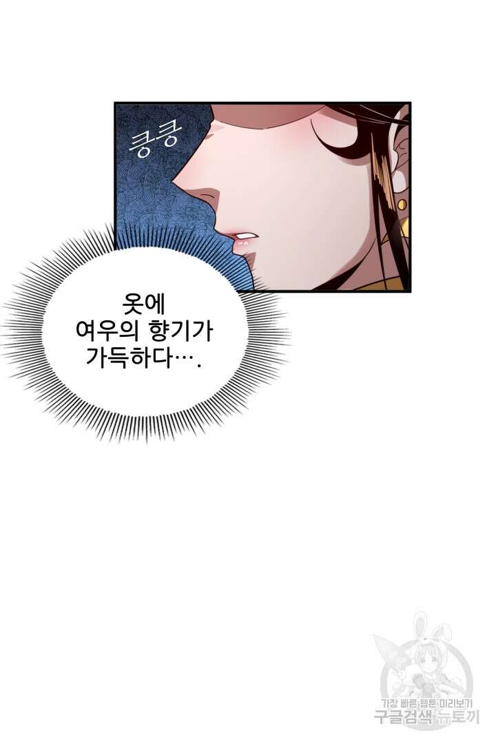 악역이지만 즐겁습니다 79화 58