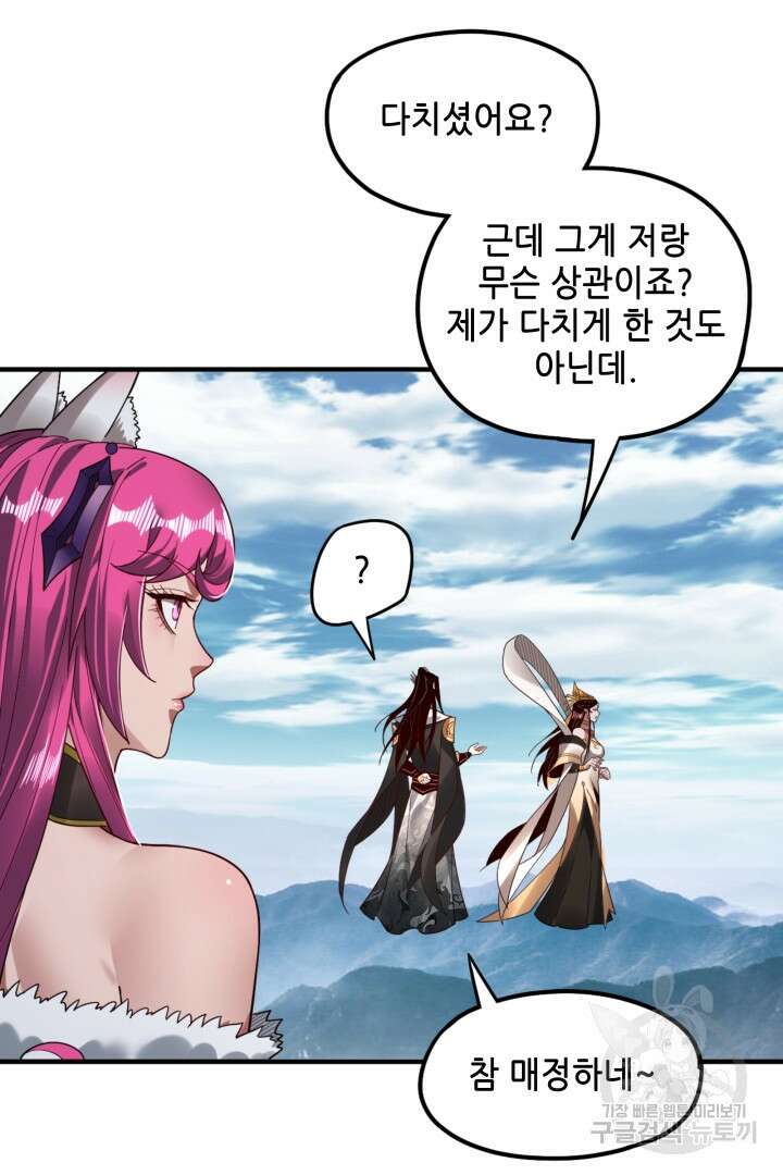 악역이지만 즐겁습니다 79화 59
