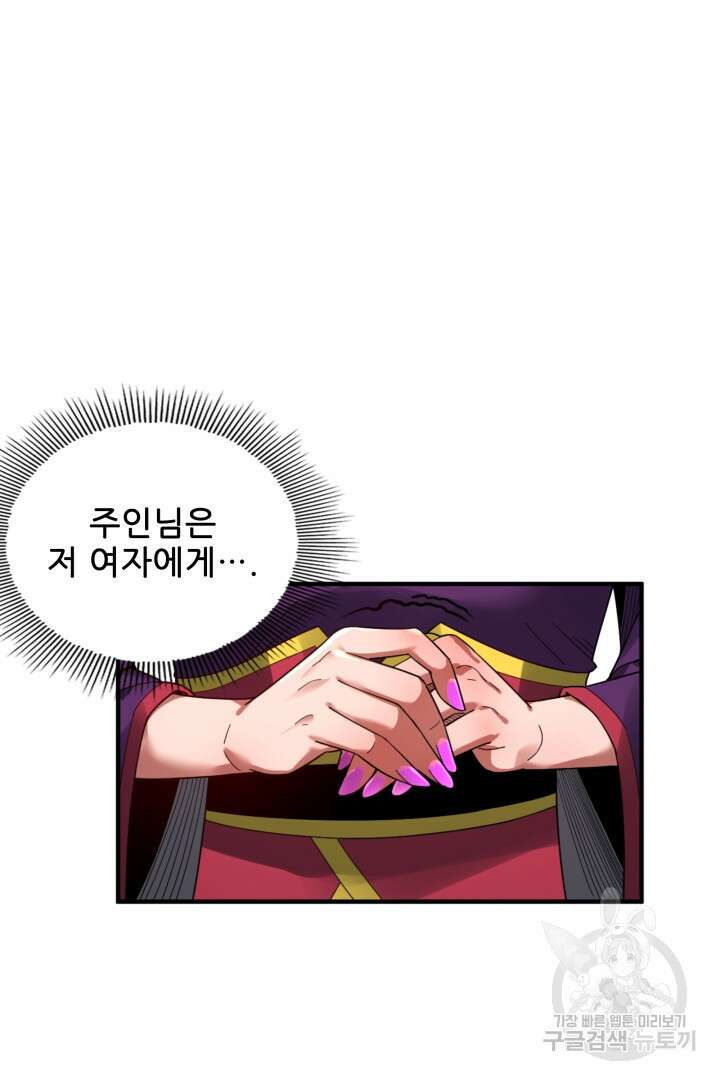 악역이지만 즐겁습니다 79화 60