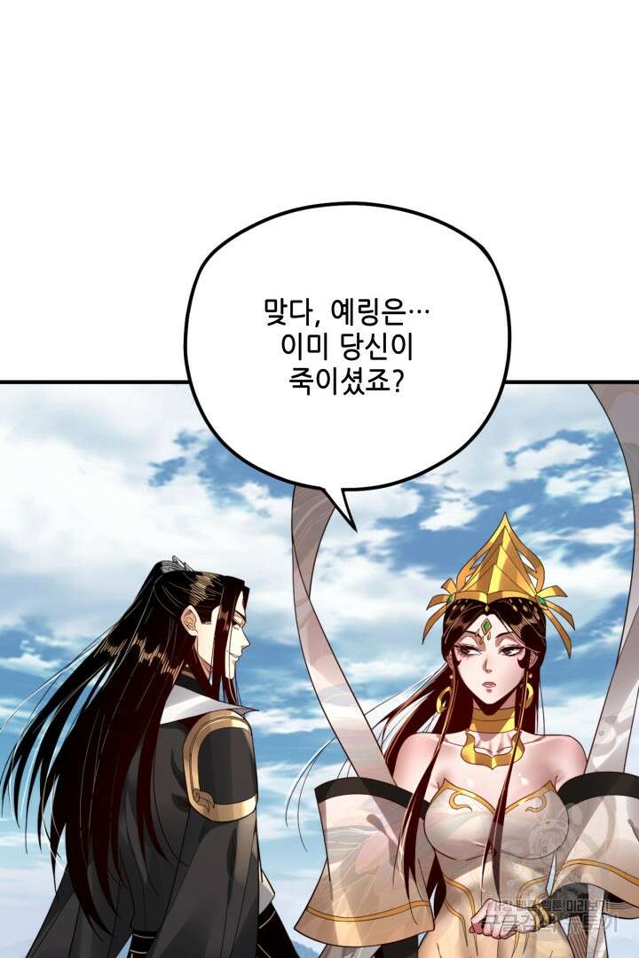 악역이지만 즐겁습니다 79화 61