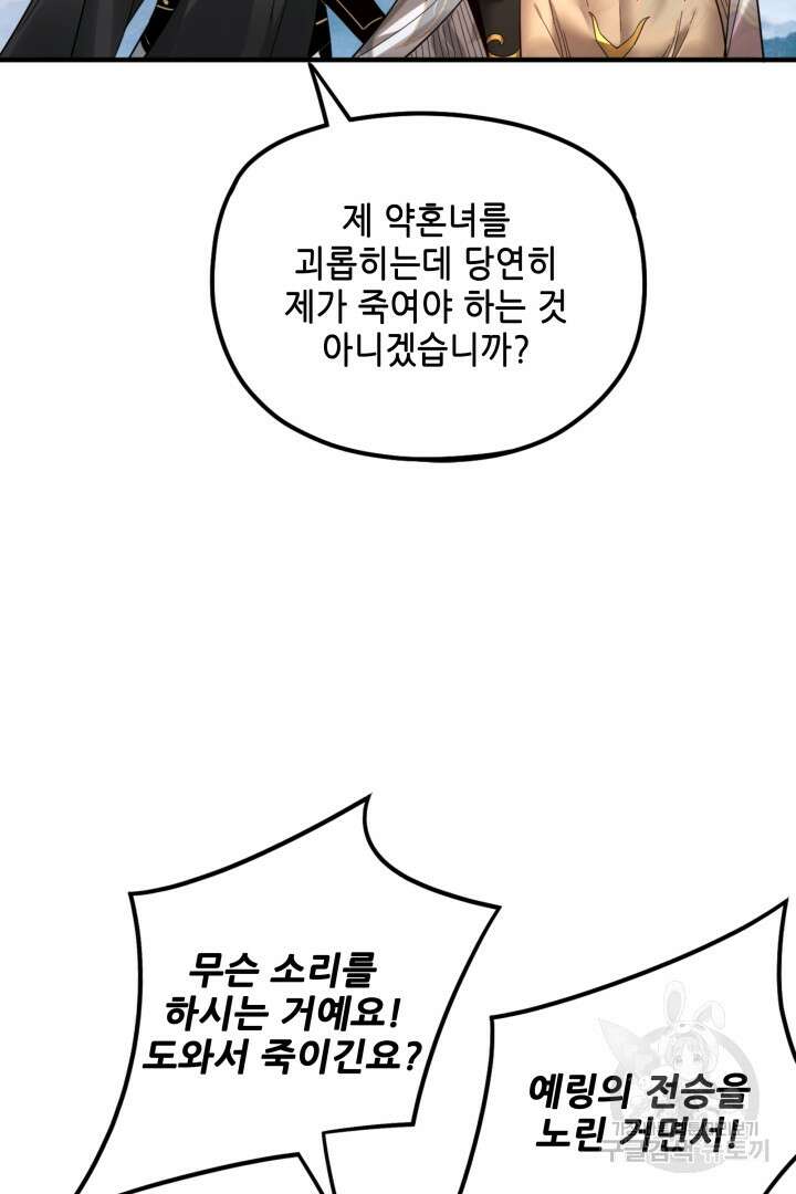 악역이지만 즐겁습니다 79화 62