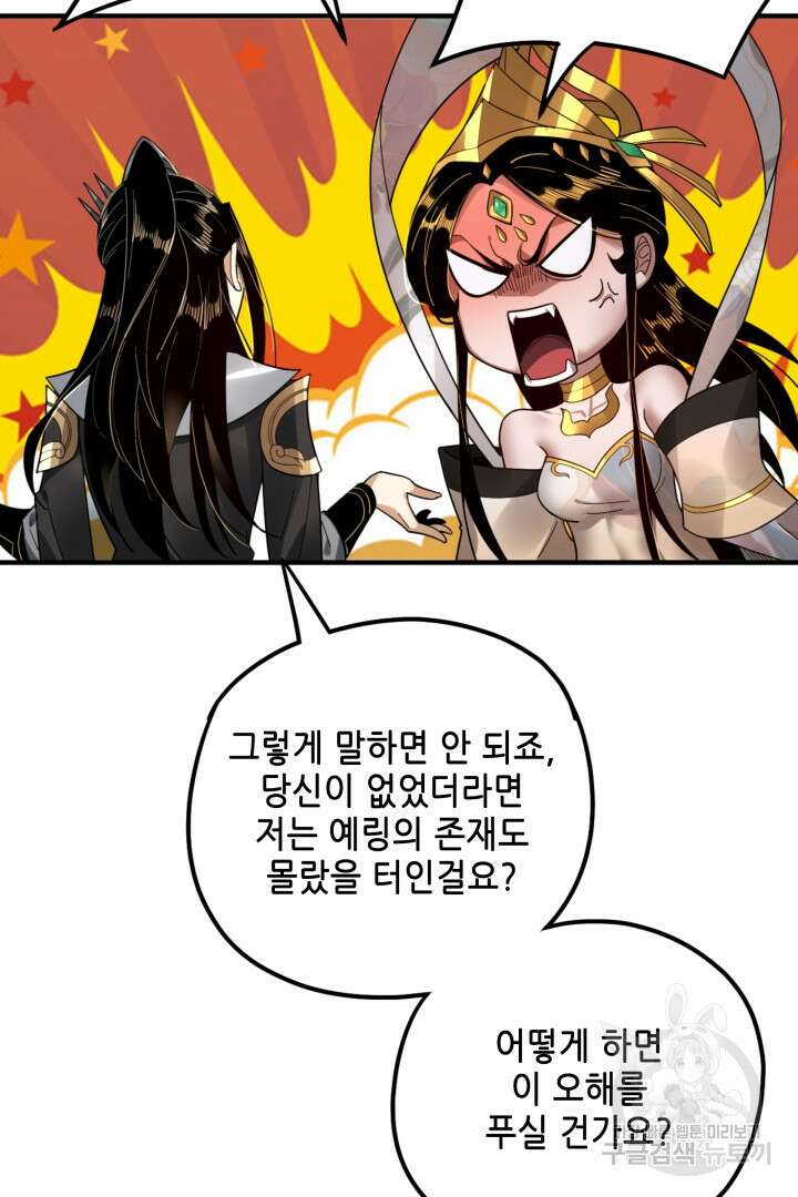 악역이지만 즐겁습니다 79화 63
