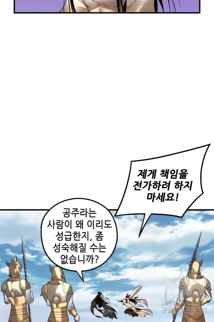 악역이지만 즐겁습니다 79화 65