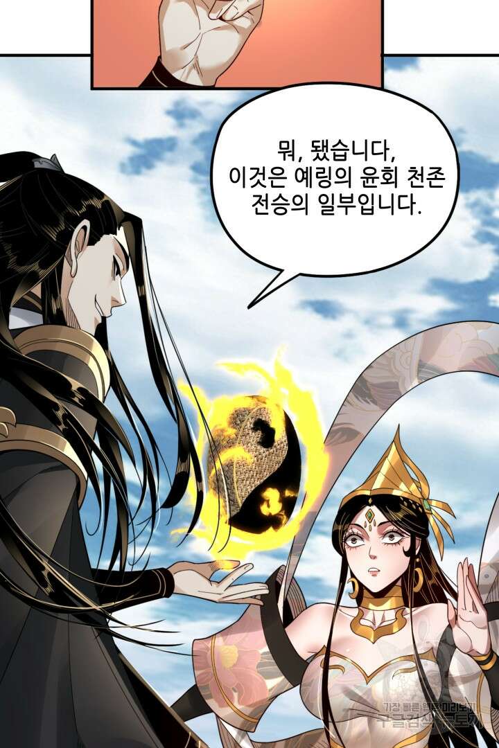 악역이지만 즐겁습니다 79화 67