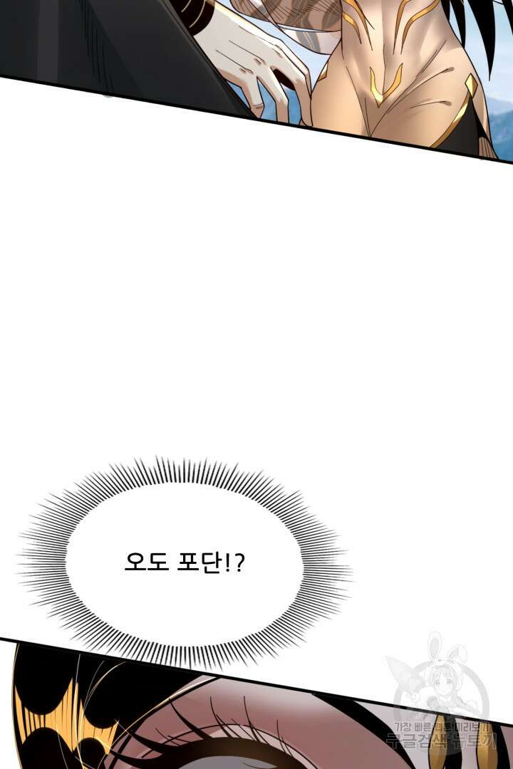 악역이지만 즐겁습니다 79화 68