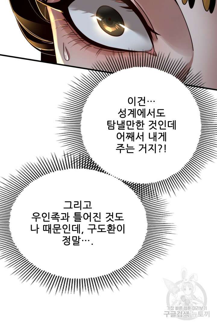 악역이지만 즐겁습니다 79화 69