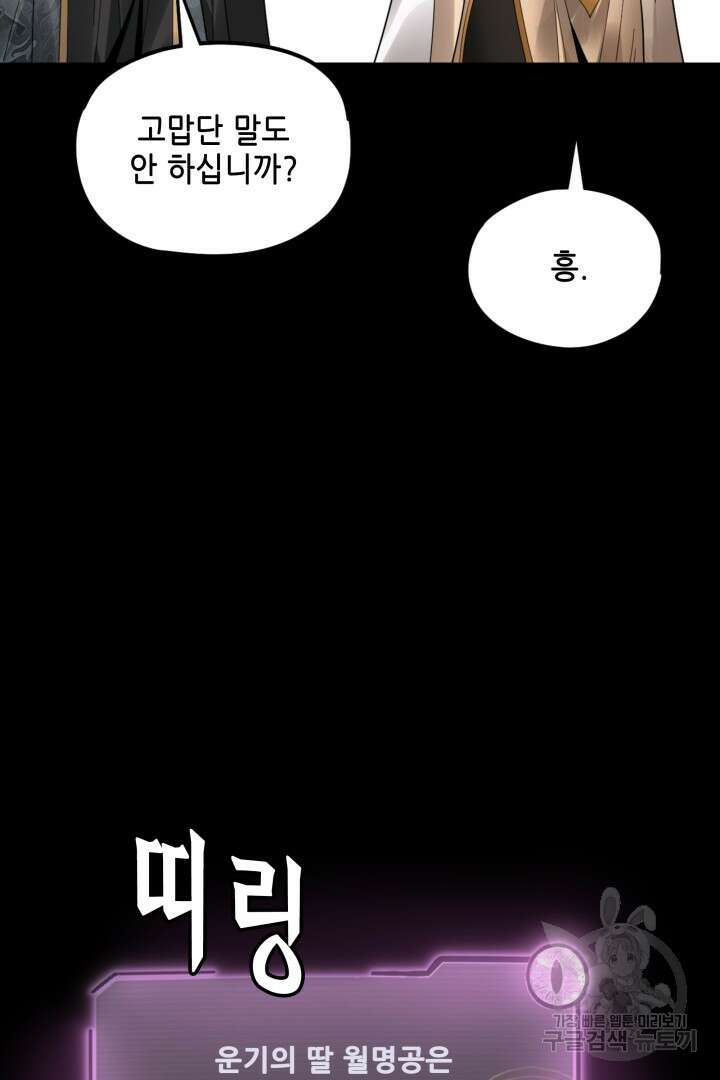악역이지만 즐겁습니다 79화 71