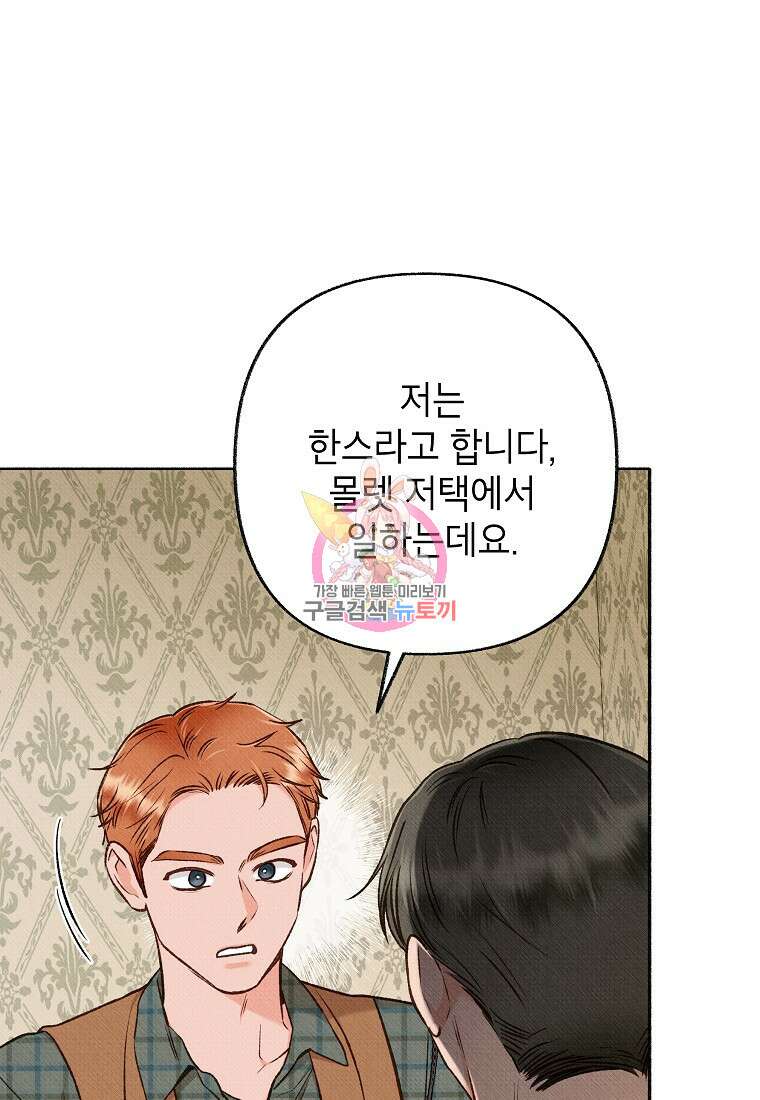 무례한 나의 다중인격자에게 40화 1