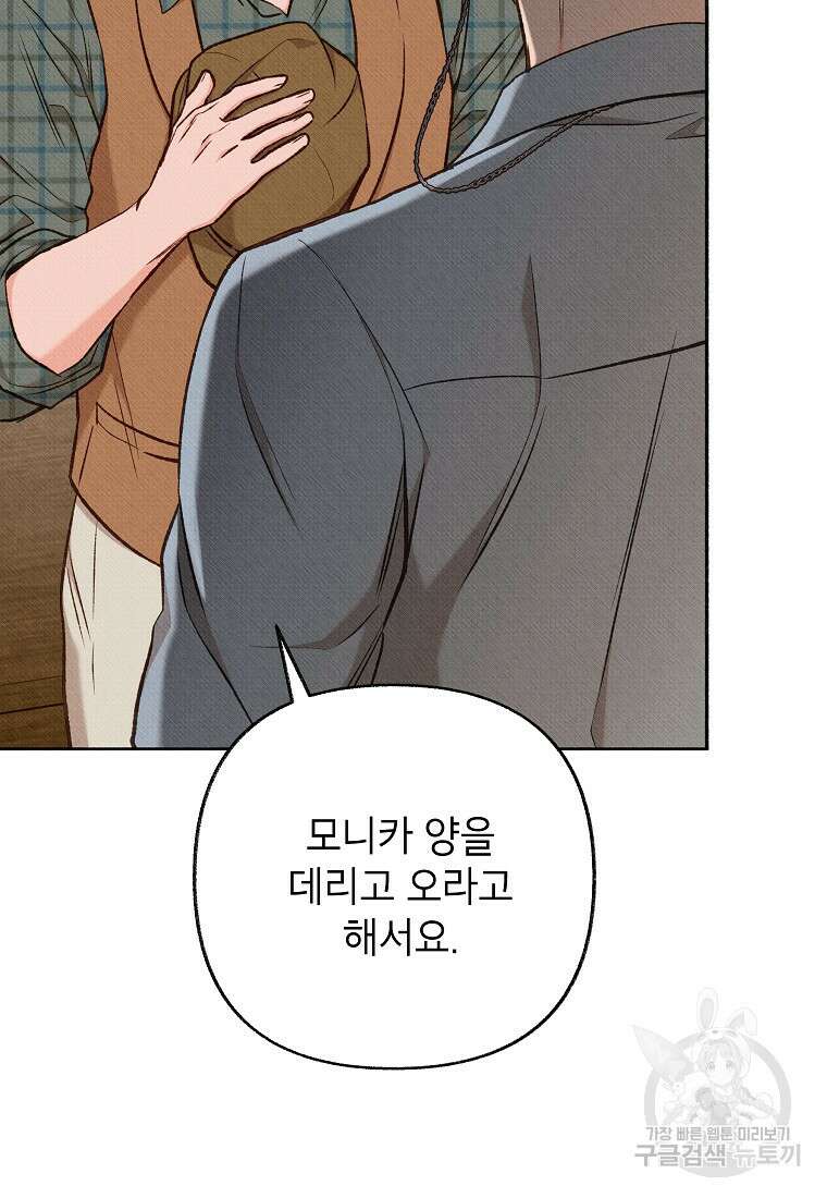 무례한 나의 다중인격자에게 40화 2