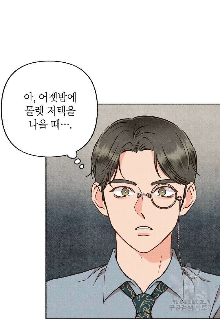 무례한 나의 다중인격자에게 40화 3