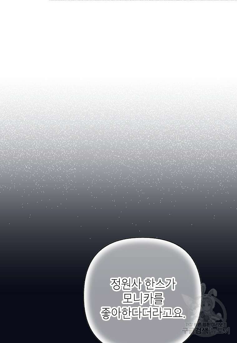 무례한 나의 다중인격자에게 40화 4