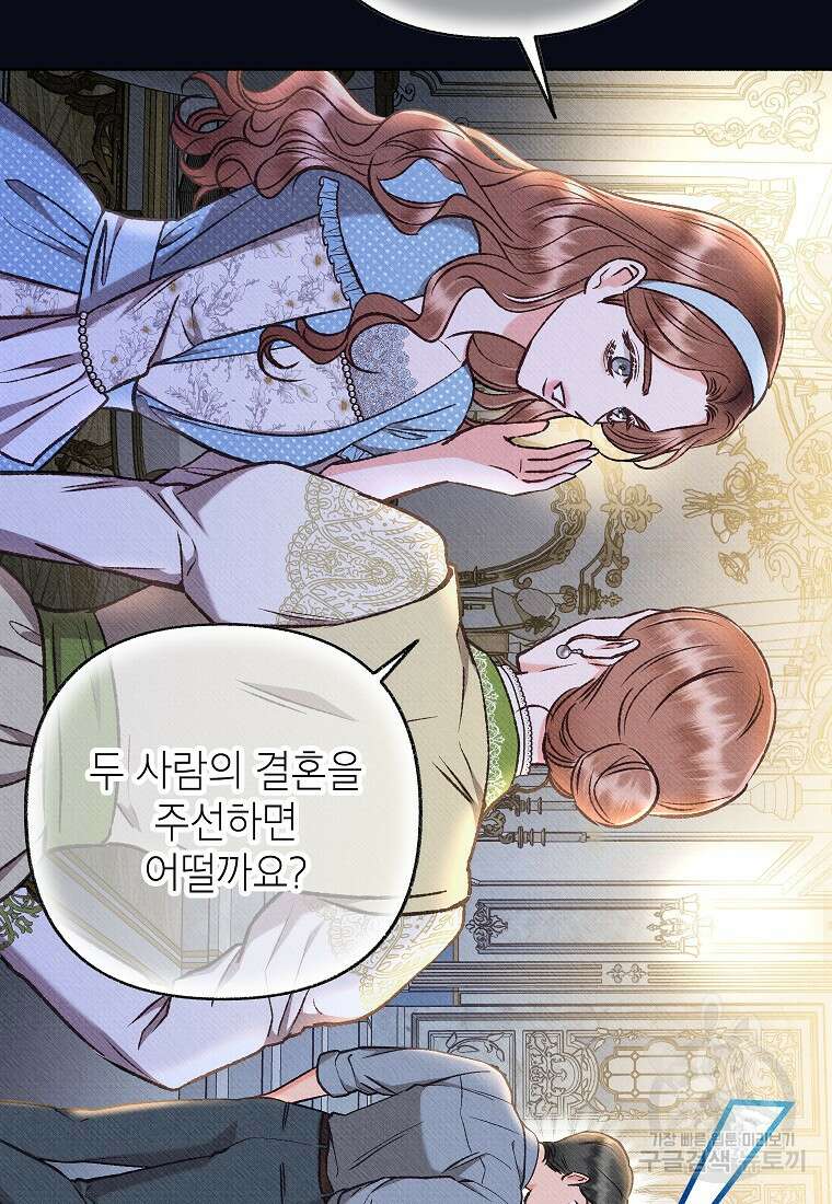 무례한 나의 다중인격자에게 40화 5