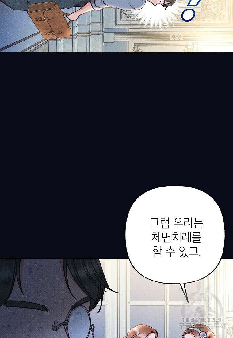 무례한 나의 다중인격자에게 40화 6