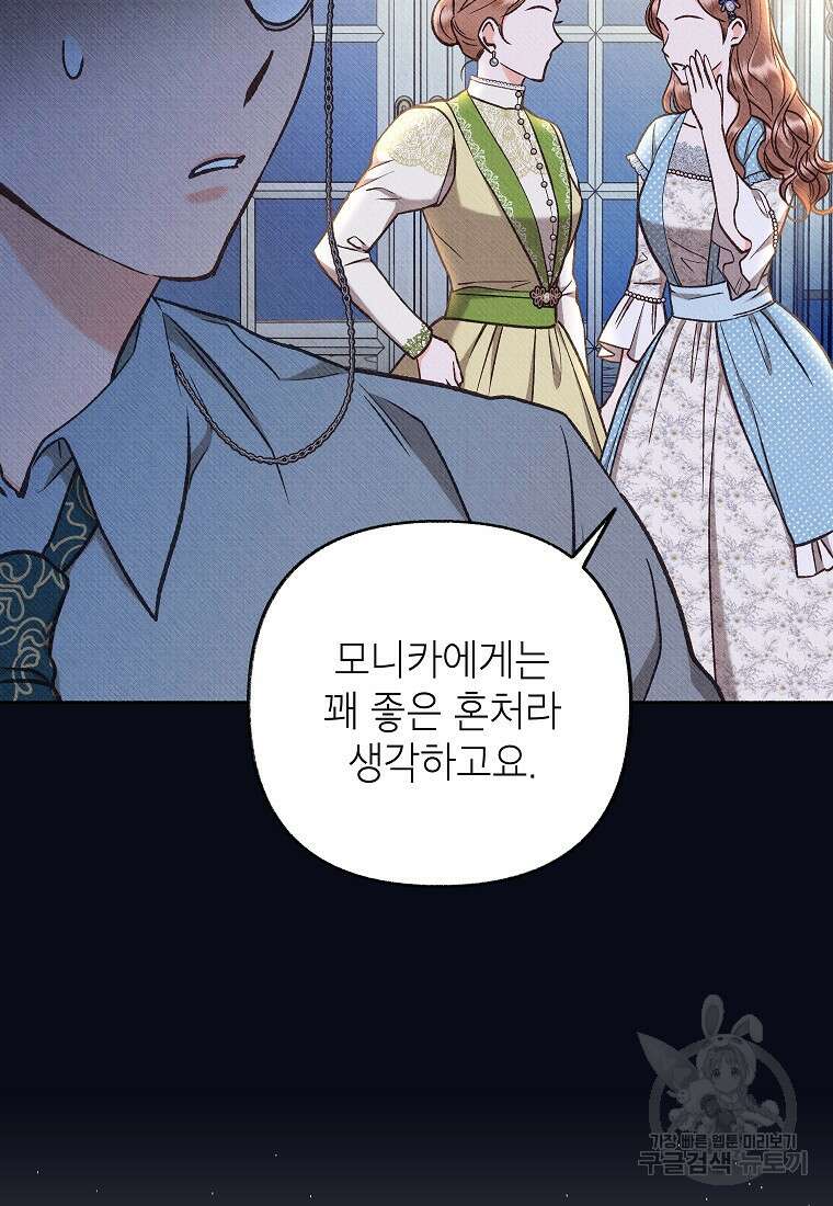 무례한 나의 다중인격자에게 40화 7
