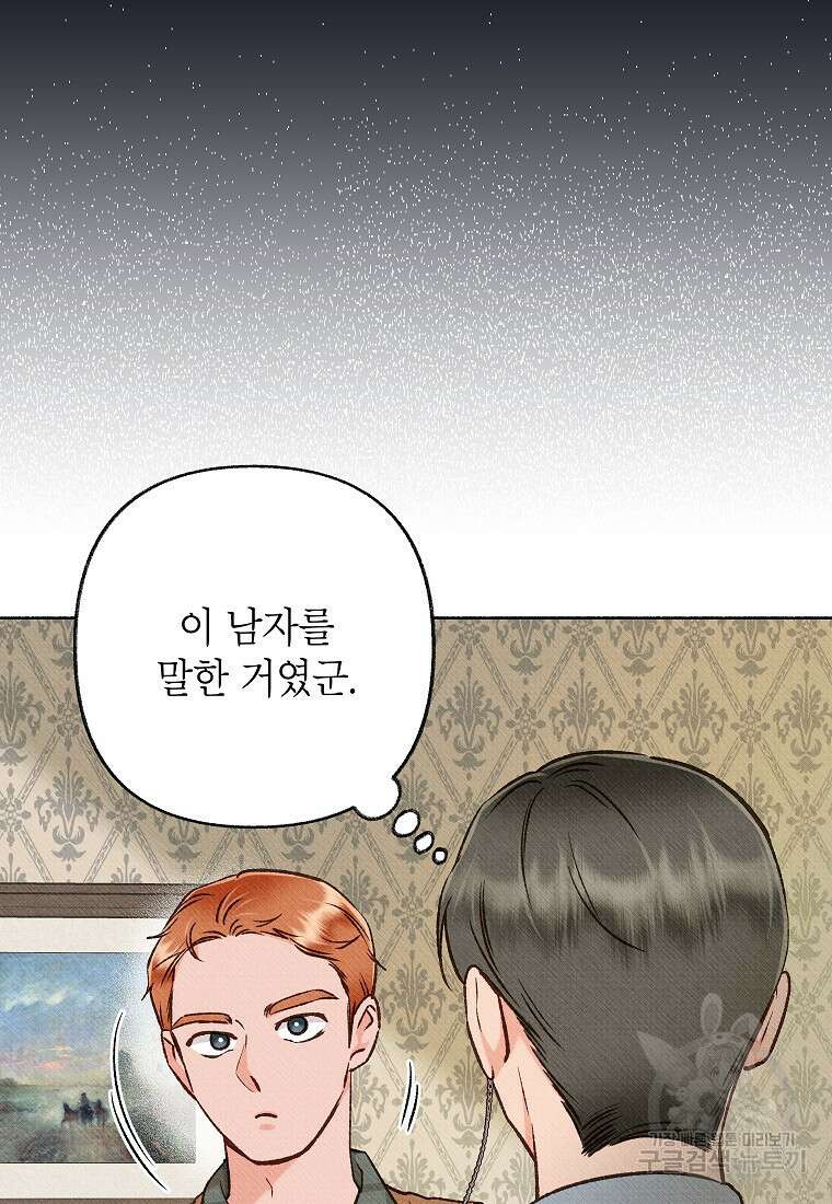 무례한 나의 다중인격자에게 40화 8