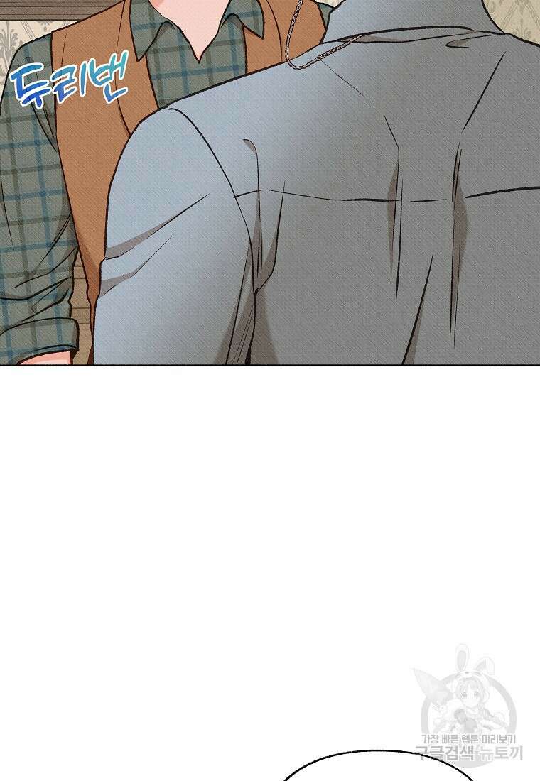무례한 나의 다중인격자에게 40화 9