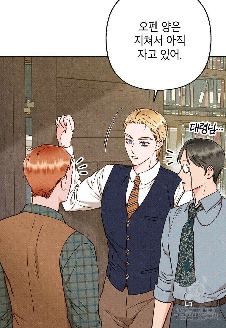 무례한 나의 다중인격자에게 40화 10