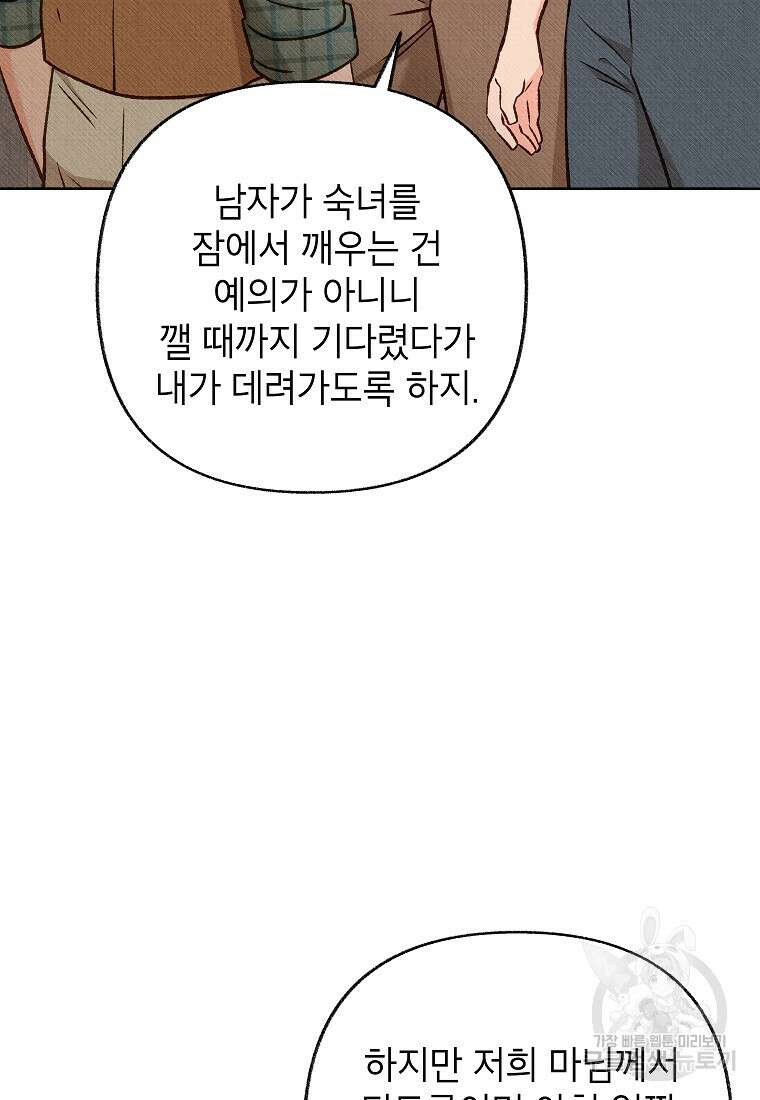 무례한 나의 다중인격자에게 40화 11