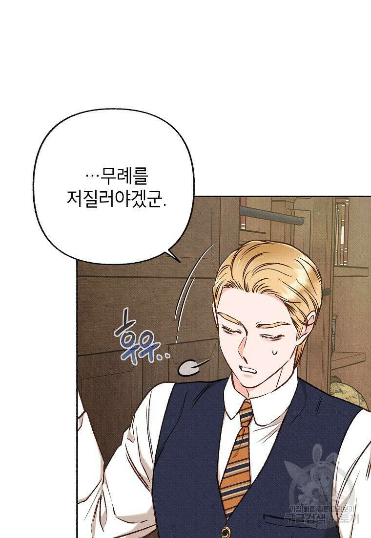 무례한 나의 다중인격자에게 40화 13