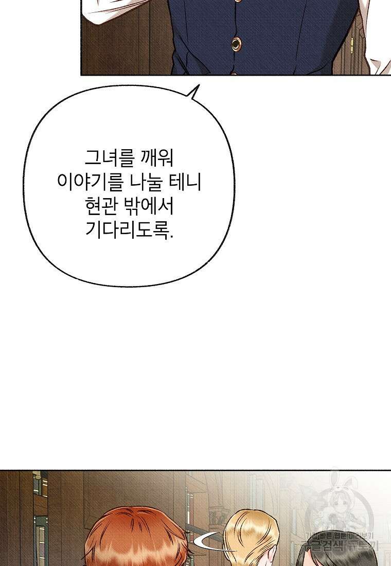 무례한 나의 다중인격자에게 40화 14