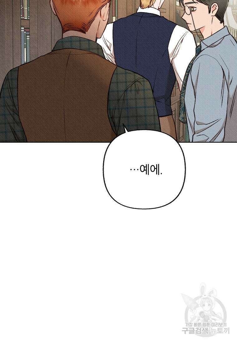 무례한 나의 다중인격자에게 40화 15