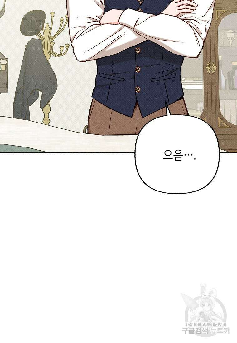 무례한 나의 다중인격자에게 40화 20