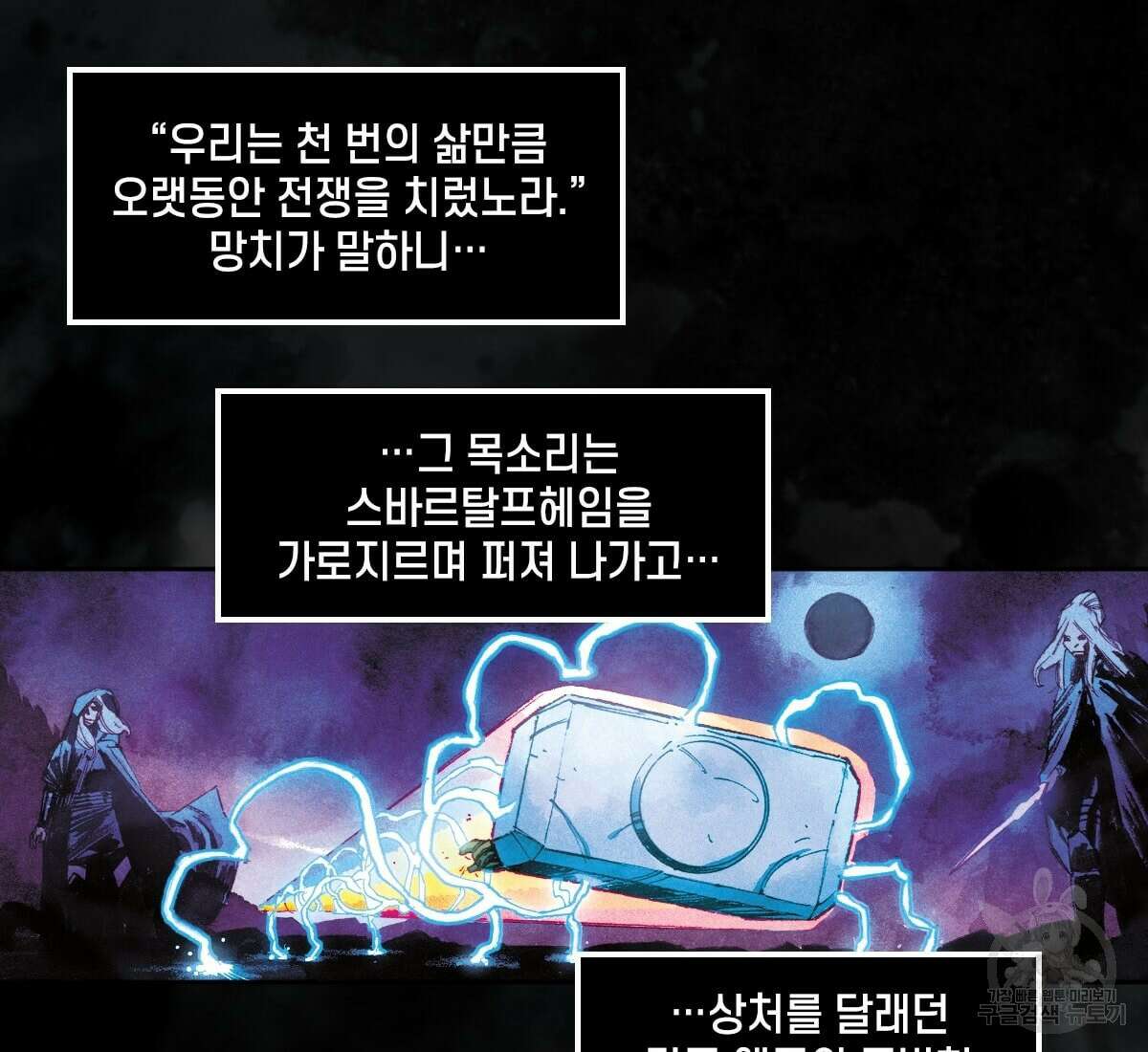 토르 158화 11