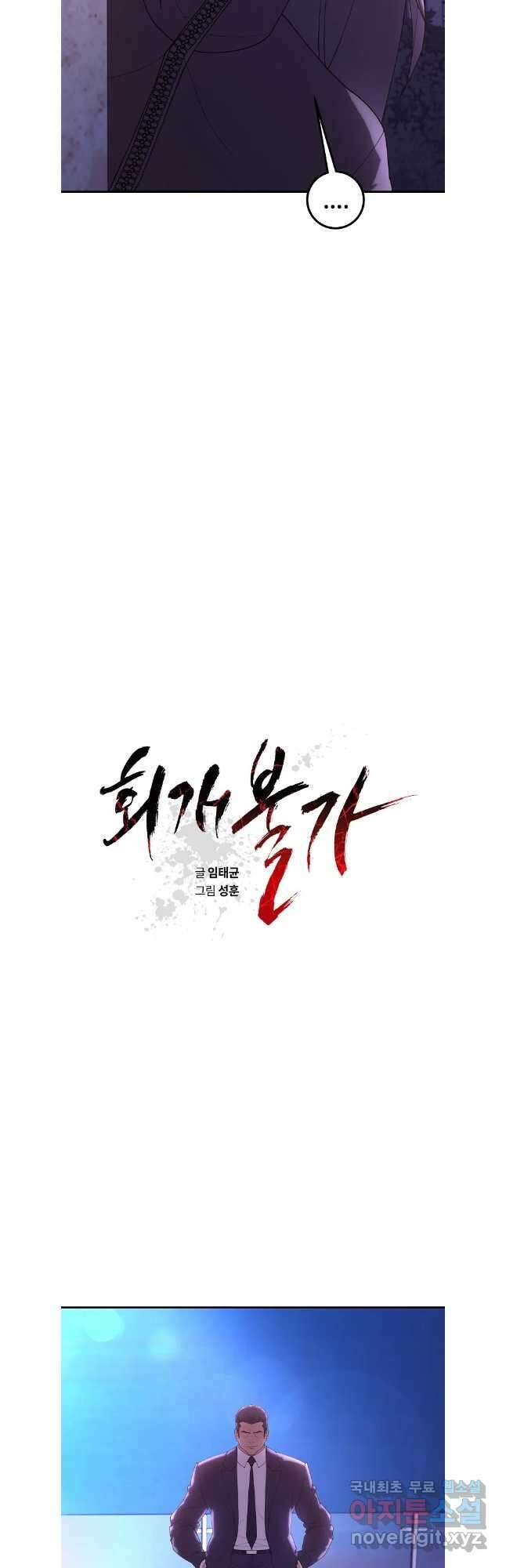 회개불가 48화 10