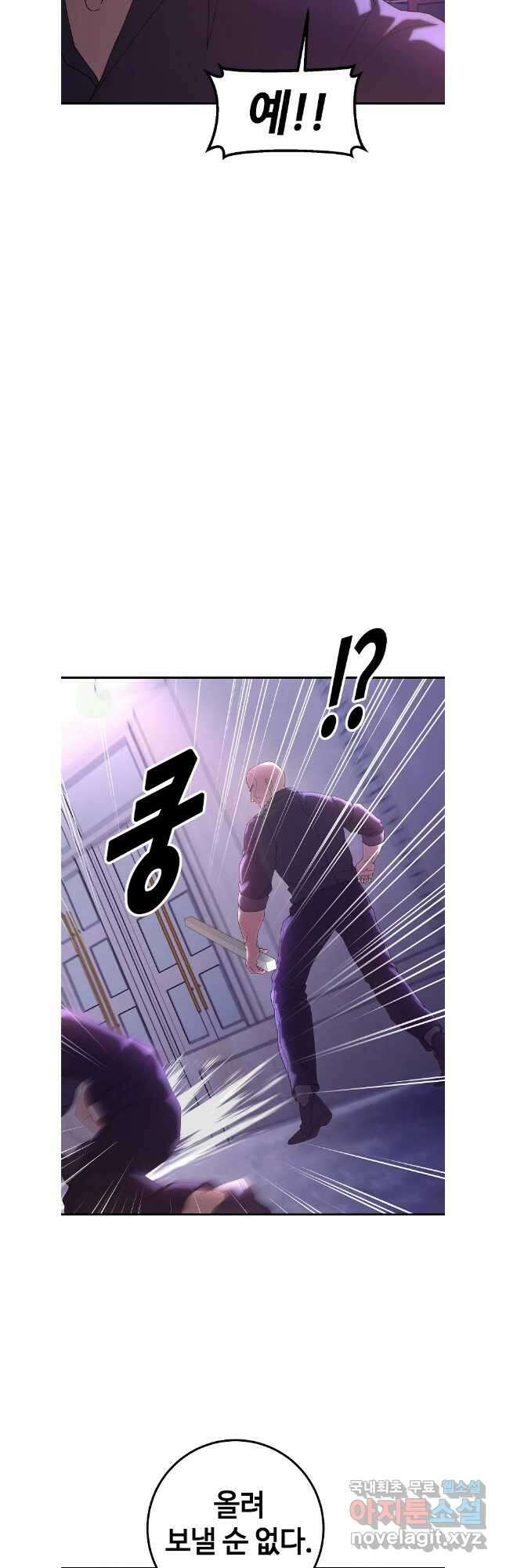 회개불가 48화 29