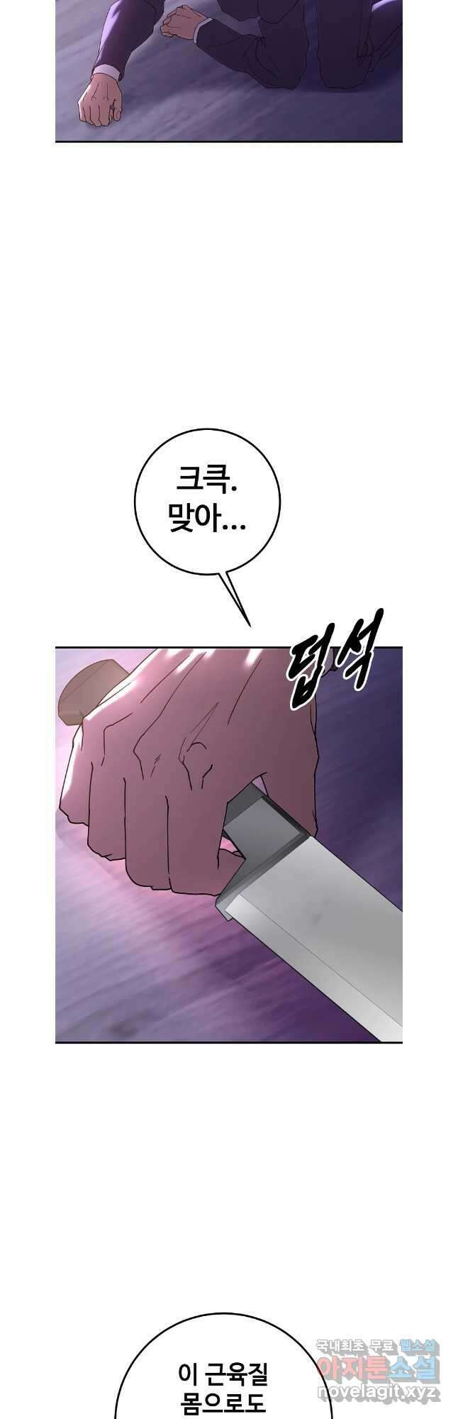 회개불가 48화 39