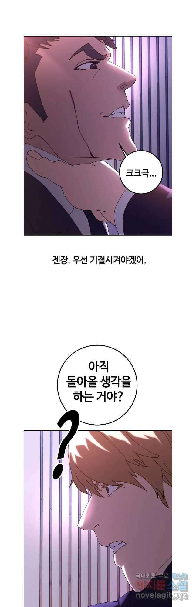 회개불가 48화 57