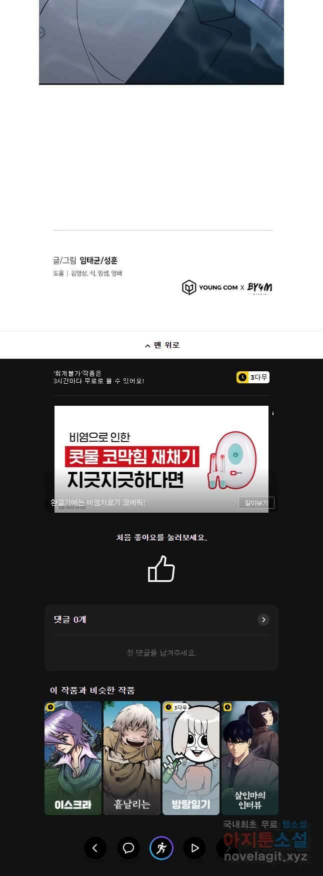 회개불가 48화 67