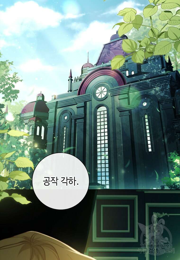 남주님, 취향 존중해드릴게요 47화 3