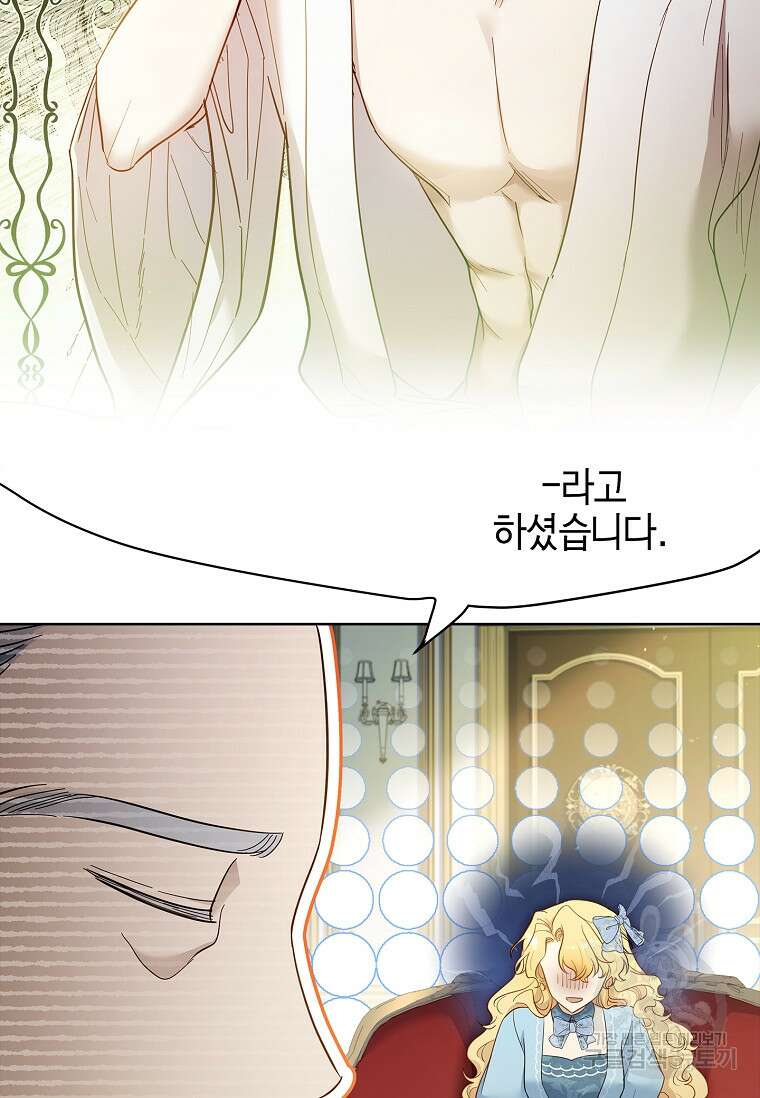 남주님, 취향 존중해드릴게요 47화 7
