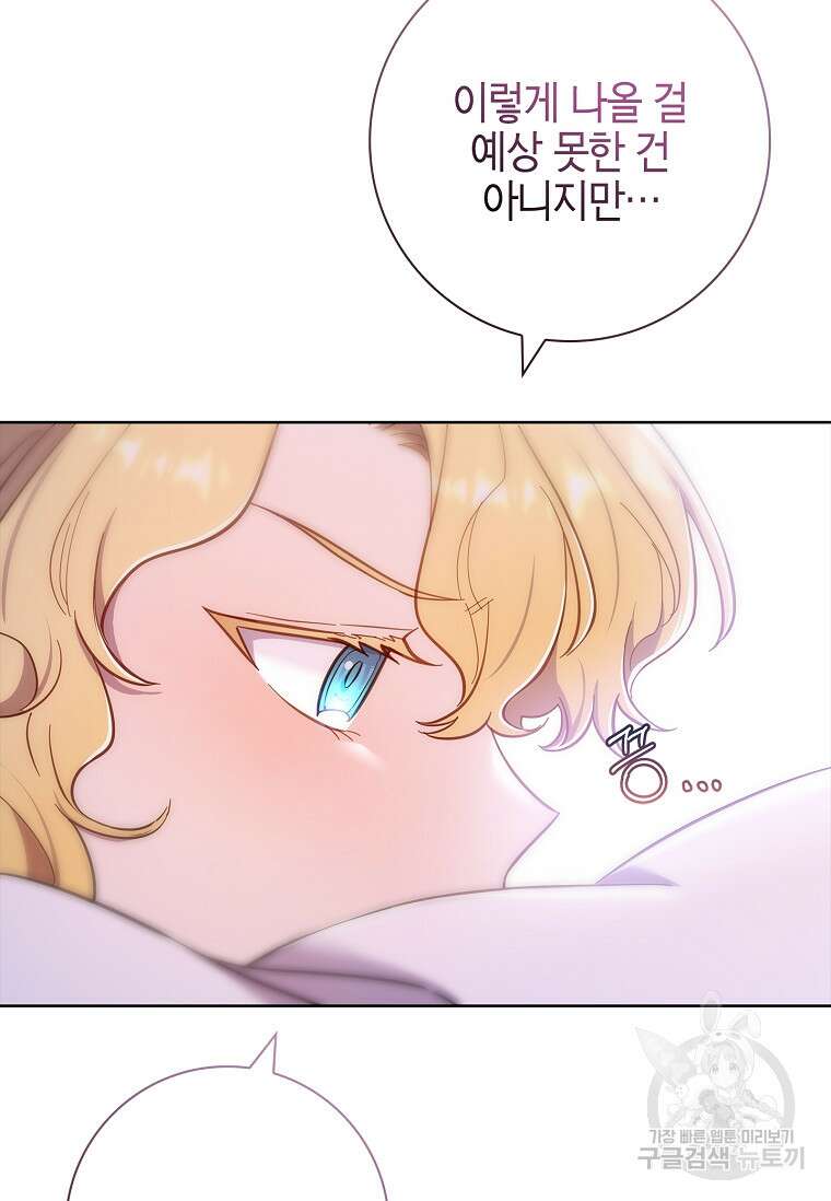 남주님, 취향 존중해드릴게요 47화 15