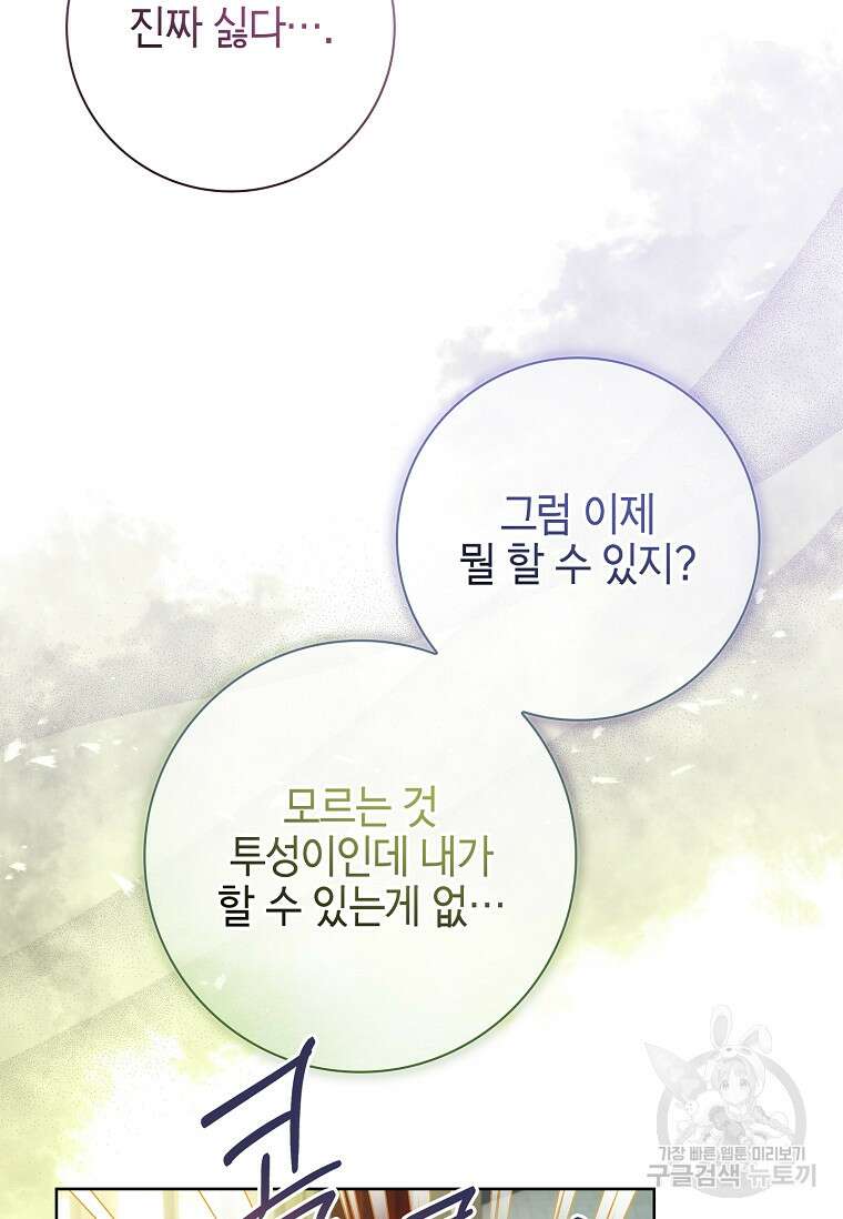 남주님, 취향 존중해드릴게요 47화 16