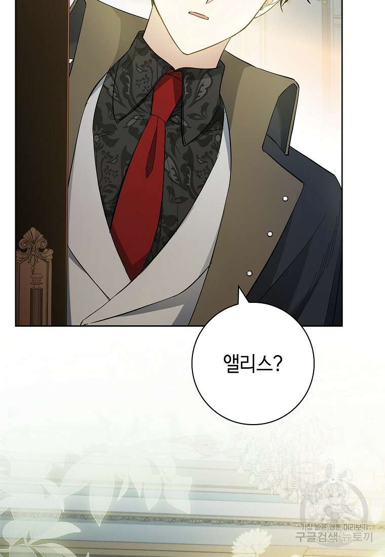 남주님, 취향 존중해드릴게요 47화 20