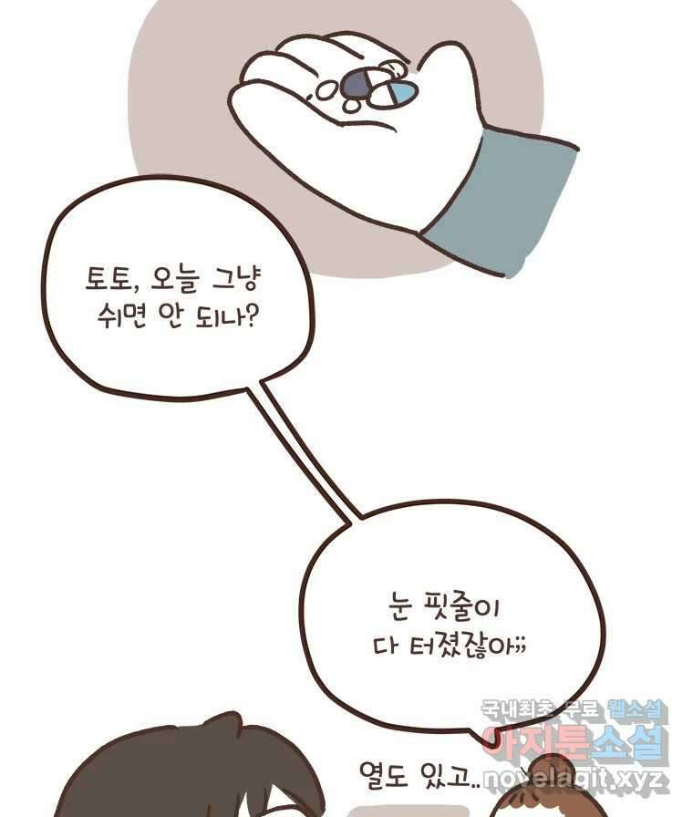 열무와 알타리 191화 각자의 사정 (04) 2