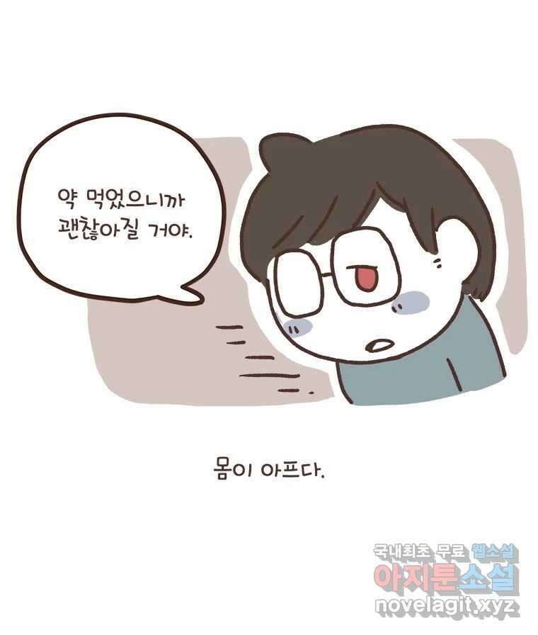 열무와 알타리 191화 각자의 사정 (04) 4