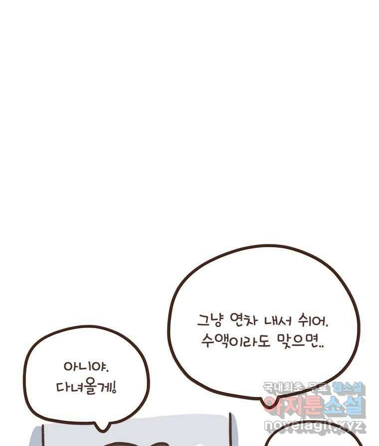 열무와 알타리 191화 각자의 사정 (04) 5