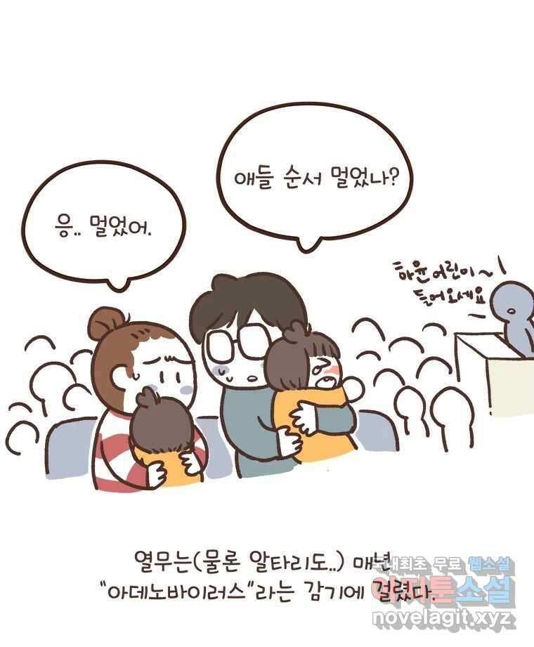 열무와 알타리 191화 각자의 사정 (04) 9
