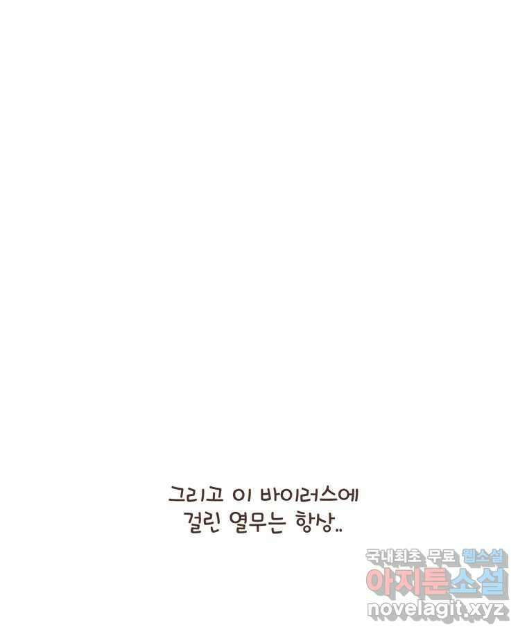 열무와 알타리 191화 각자의 사정 (04) 10