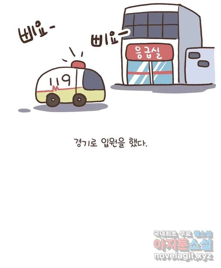 열무와 알타리 191화 각자의 사정 (04) 11