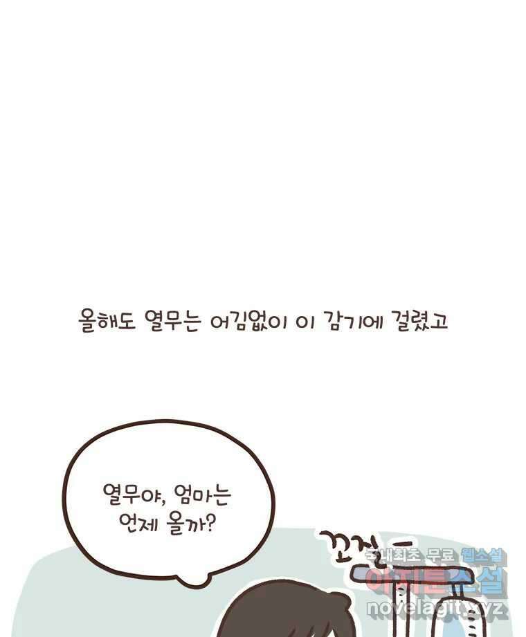 열무와 알타리 191화 각자의 사정 (04) 12