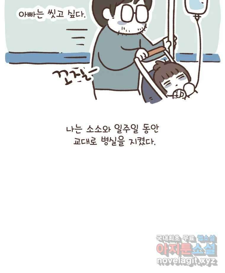 열무와 알타리 191화 각자의 사정 (04) 13