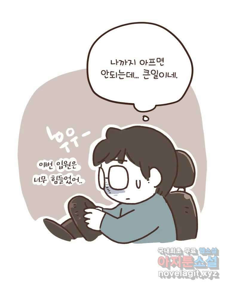 열무와 알타리 191화 각자의 사정 (04) 14