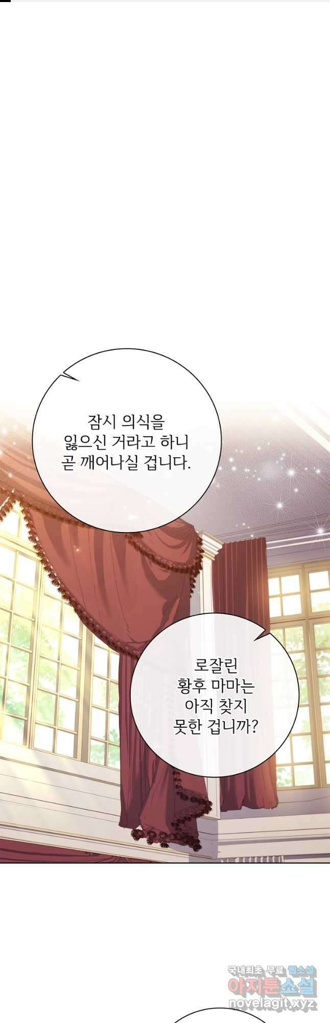 폭군의 비서관이 되었습니다 104화 1