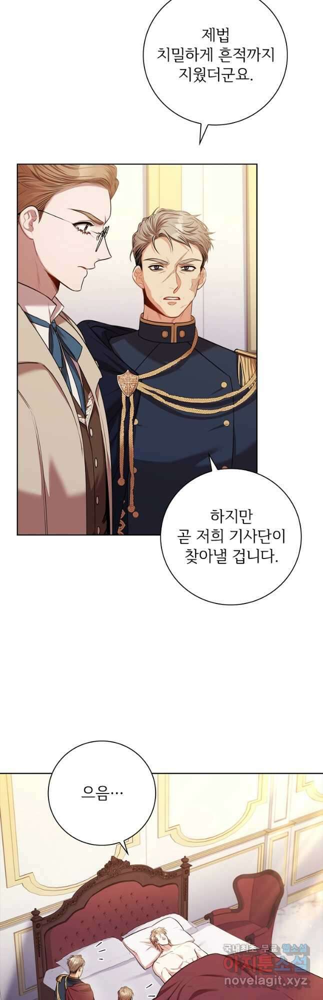 폭군의 비서관이 되었습니다 104화 2